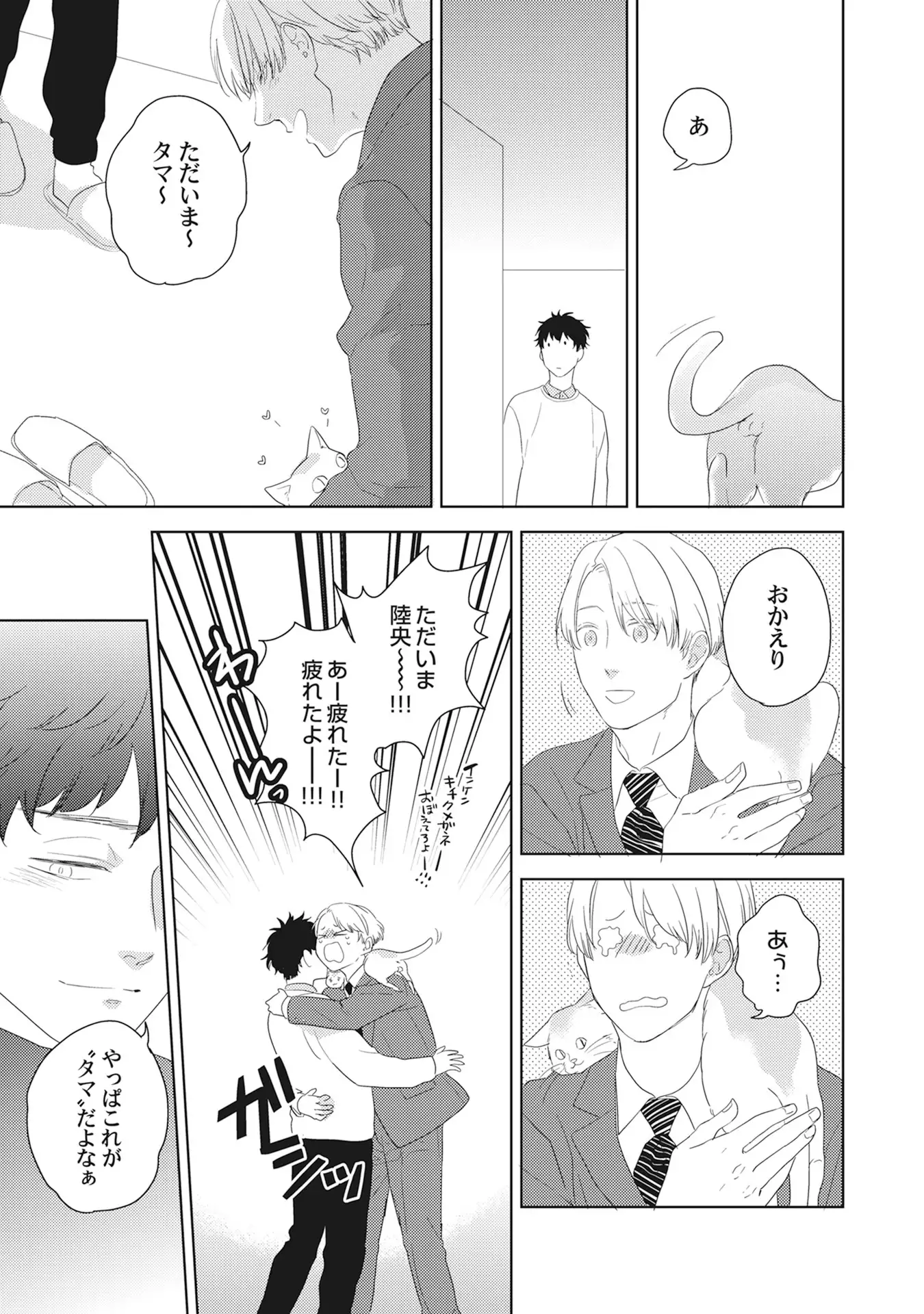 Kimagure Goshujin to Oshikake Neko