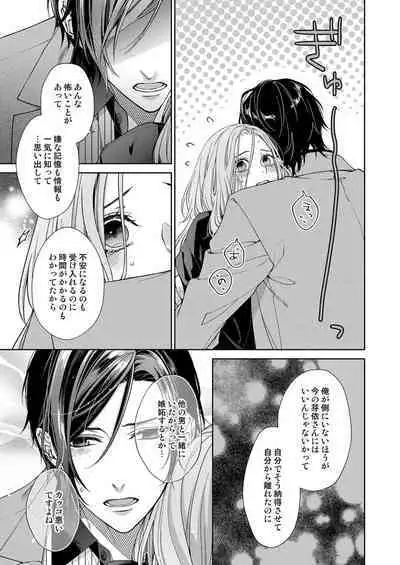 俺のためだけに鳴いて? 第3-11話