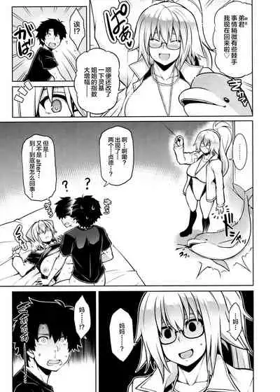 (C97) [STUDIO TIAMAT (TANABE)] La faux -Kaitai Seibo- (Fate/Grand Order) [Chinese] [黎欧x新桥月白日语社]