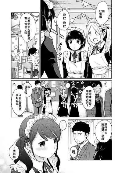 1LDK+JK Ikinari Doukyo? Micchaku!? Hatsu Ecchi!!? | 1LDK+JK 突然間展開同居? 極度貼近!?初體驗!? Ch. 18-35