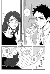 (SUPER23) [CHOCOLATE HOKKE (HOKKE)] DRAG QUEEN (Haikyuu!!) [Chinese] [阿徹的牛奶棒漢化組]