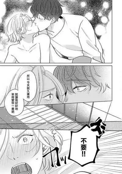 [Suehiro Machi] Furetaku Nattara, Kaette Oide | 回到我这里来吧 倘若你想要触碰的话 Ch. 1-5 + 加笔1-2 [Chinese] [冒险者公会] [Digital]