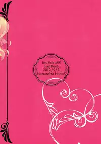 (SC57) [Matsurija (Nanaroba Hana)] Suki de Suki de Tamaranai. (Inu x Boku SS)