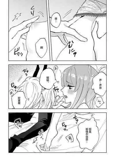 [Shirahareba] makai no ōji-sama ni yonayona kyūai ( ※ junjō) sa rete imasu | 每夜都在被魔界王子求爱 1 [Chinese] [莉赛特汉化组]