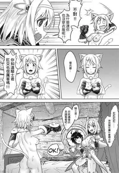 【台湾FF37】[蜂巢 (Apoidea)]《優衣與騎士君的倆人♡時光》[Chinese] (超異域公主連結 Re:Dive) [切嚕系女子個人搬運] [Decensored]