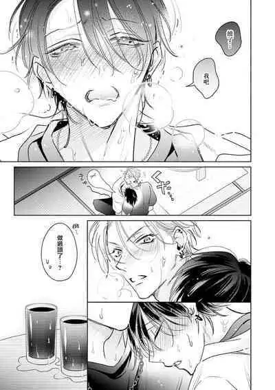 Densetsu no Yarichin VS Teppeki no Shiriana | 传说级炮王vs铁壁屁眼 恋人篇 Ch. 06-10+加笔