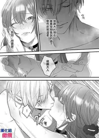 Seidorei no Hazu ga Dekiai Sarete Imasu | 身为性奴却被溺爱