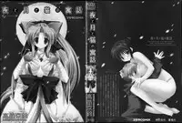 [Takanae Kyourin] Yoru to Tsuki to Neko no Guuwa