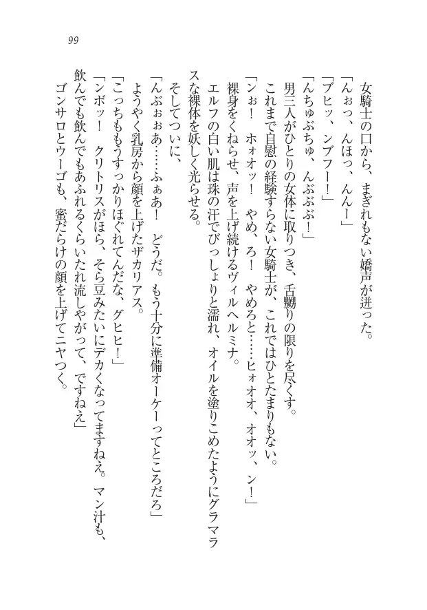 Houjou no Reizoku Elf: Ubawareta Oukoku