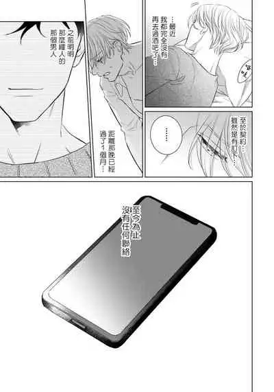 Ore no Sekai o Hakai Suru Otoko | 要破坏我世界的男人 1 -3