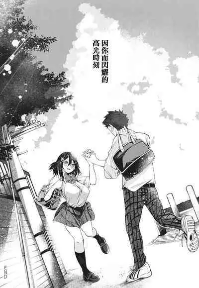 [IAPOC] Netsuretsu!? na Hitomi [Chinese] [篆儀通文書坊漢化]