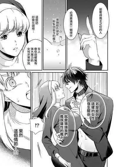 [Inuta kan ko] tensei-sakide wa mobu akuma to sekkusu shinai to ikinokoremasen! | 重生之不和恶魔做就无法生存！1-5 [Chinese] [莉赛特汉化组]