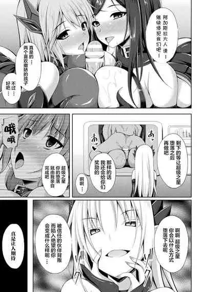 [Narumi Yuu] Daraku no Temptation - Fallen Tempation ch.1-4 [Chinese] [不咕鸟x这很恶堕汉化组] [Digital]
