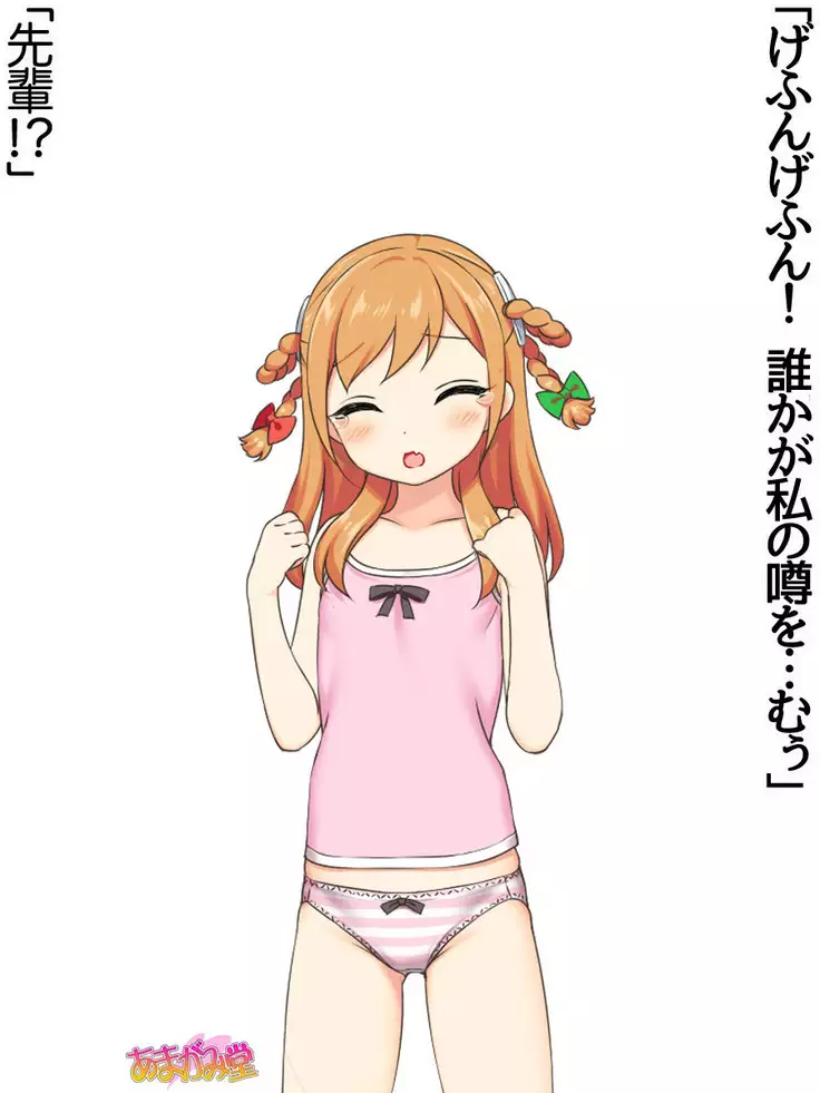 Nanase-chan NTR! Jitensha Diet Hen Ch. 41.3-47.1