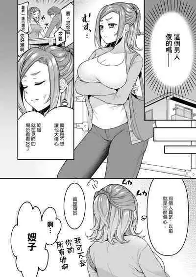 Danna to Shitai dake nanoni...