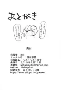 (CiNDERELLA ☆ STAGE 7 STEP) [Ichiokunen Wakusei (ichi)] More! More! Sachiko (THE IDOLM@STER CINDERELLA GIRLS)