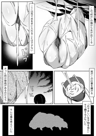 Tsukamatte ○nu made