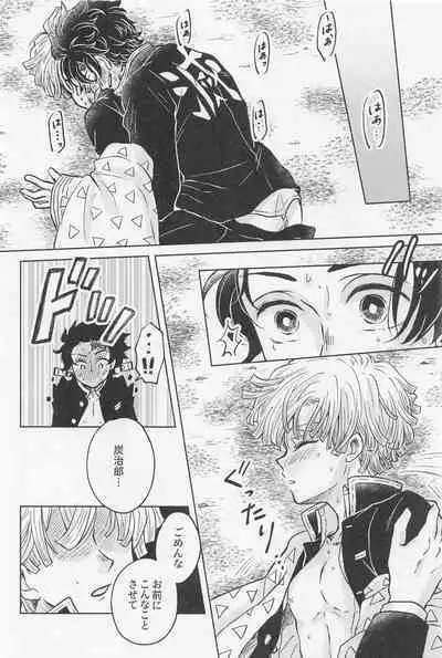 (Amatsuhi no koi Kamitoki no Ai) [Ninomai (Izumi)] Nakatta Koto ni Sasenai - Even if you don't rely on four-leaf clovers, you will surely be happy. (Kimetsu no Yaiba)