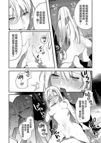 [Oniwa Mari] Boku o Medetokashite kure ~ Sokujitsu Kyuukon!? Demo Zutto Dekiai shite kuremasu ka? Ouji-sama | 以愛將我融化~即日求婚！？但是能一直都溺愛我嗎？皇子殿下 1-5 [Chinese] [莉赛特汉化组]