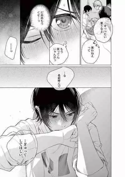 Junjou de Nani ga Warui - What's wrong with being innocent?