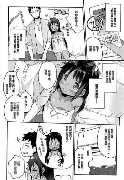 Shoujo Hakanashi Chirase yo Otome