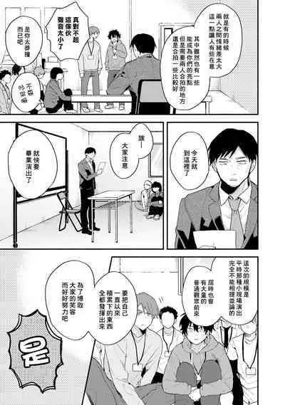 Instant Ad-lib Lover Debut! | 临场即兴恋人 Debut!