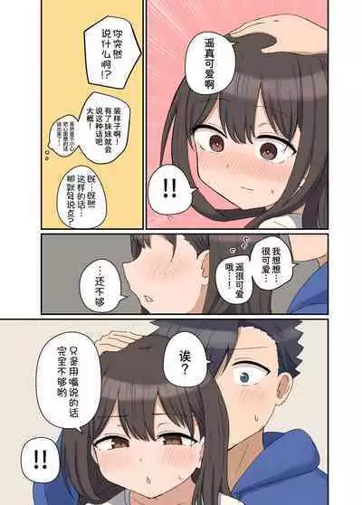 Suki na Anoko to Kazoku ni Nacchatta Hanashi