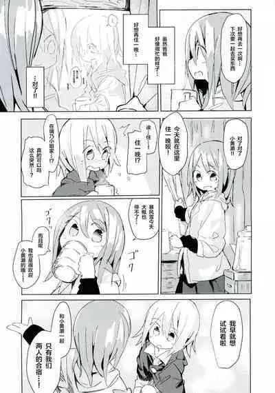 (C92) [Kimino Kakuremino (yomiclone, Marinade Vinegar)] Ameagari no Arch[Chinese] [柠檬茶汉化组]