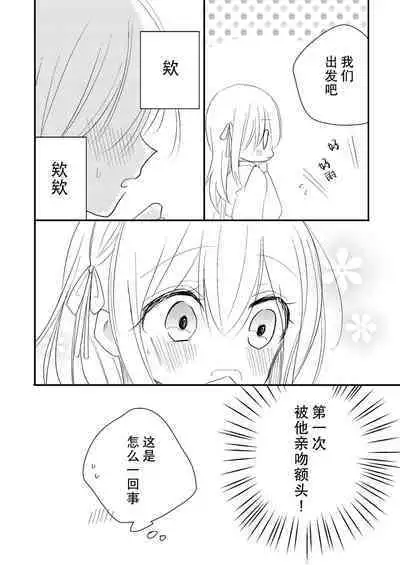 reitetsuna kimi no amai wana | 无情君王的甜蜜陷阱!?