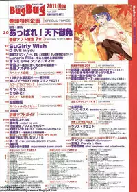 BugBug 2011-11 Vol. 207