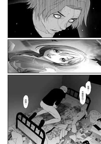 Itaiamai | 痛苦的甜蜜 Ch. 1-12