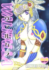 [DIVA (Aikawa Kumika)] VALHALLA (Valkyrie Profile)