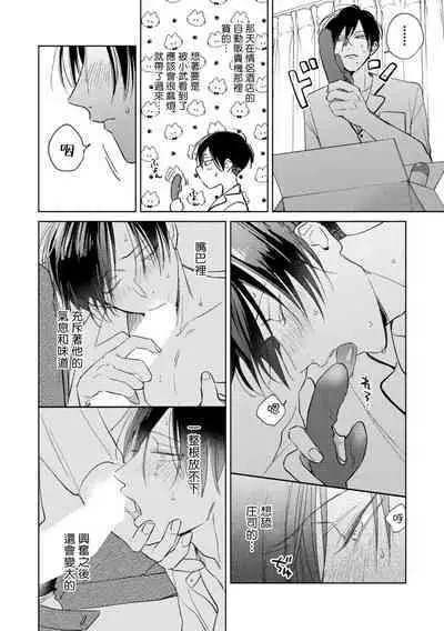 [Arata Licca] Oni Joushi Gokudera-san wa Abakaretai. | 魔鬼上司·狱寺先生想暴露 Ch. 7-12+加笔+13 [Chinese] [Digital]