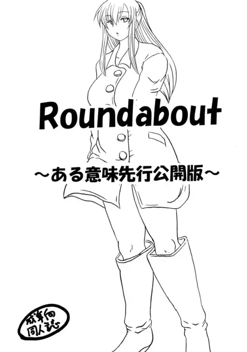 Roundabout Soushuuhen 2 ~Aisuru Hito o Ubatta no wa Dare Nano ka Sore wa Hontou ni Ubawareta no ka~