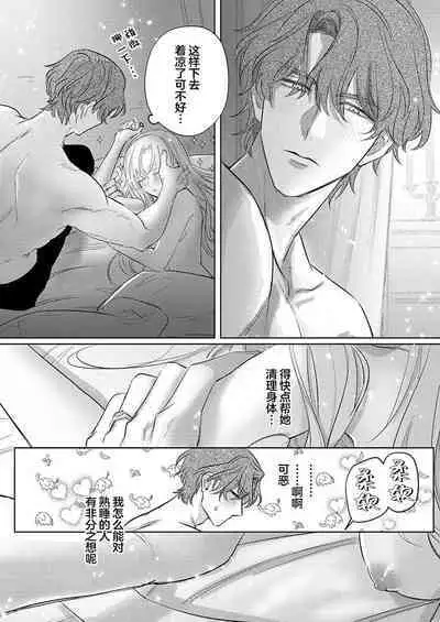 Ai ga Omoi Kishi Koushaku wa, Tsuihou Reijou no Subete o Ubaitsukushitai. | 骑士公爵爱意深重，想要索取放逐千金的一切。 1-17