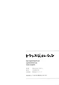 (C90) [Maniac Street (Sugaishi)] Trans Generation (To LOVE-Ru) [Chinese] [final個人漢化]