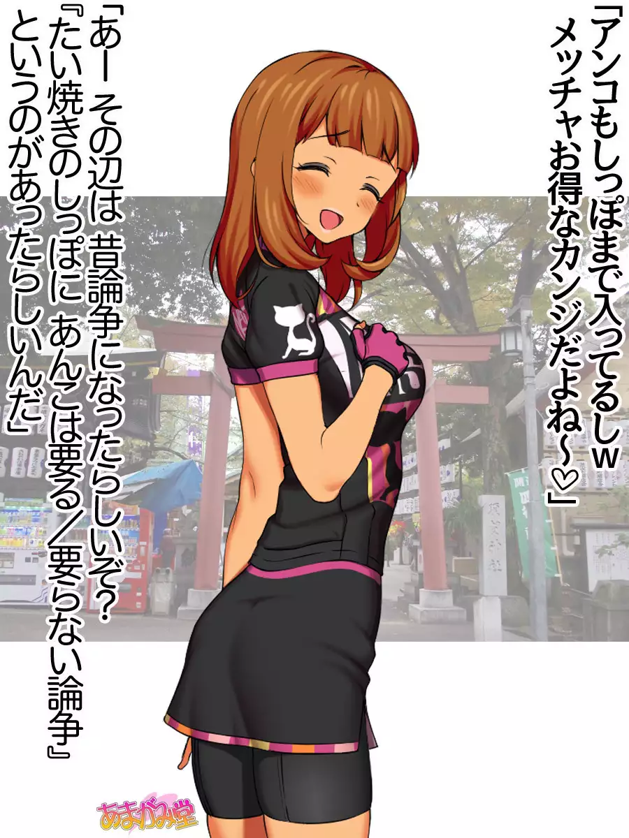 Nanase-chan NTR! Jitensha Diet Hen Ch. 41.3-45