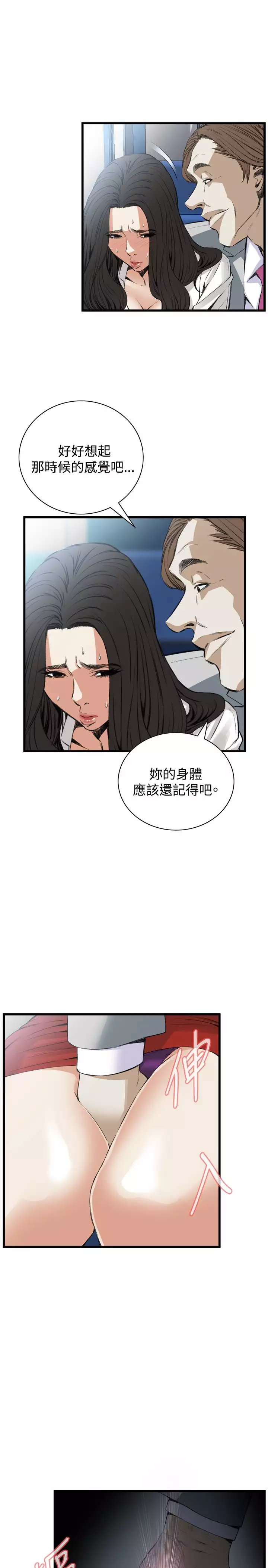 Take a Peek 偷窥 Ch.39~53 中文