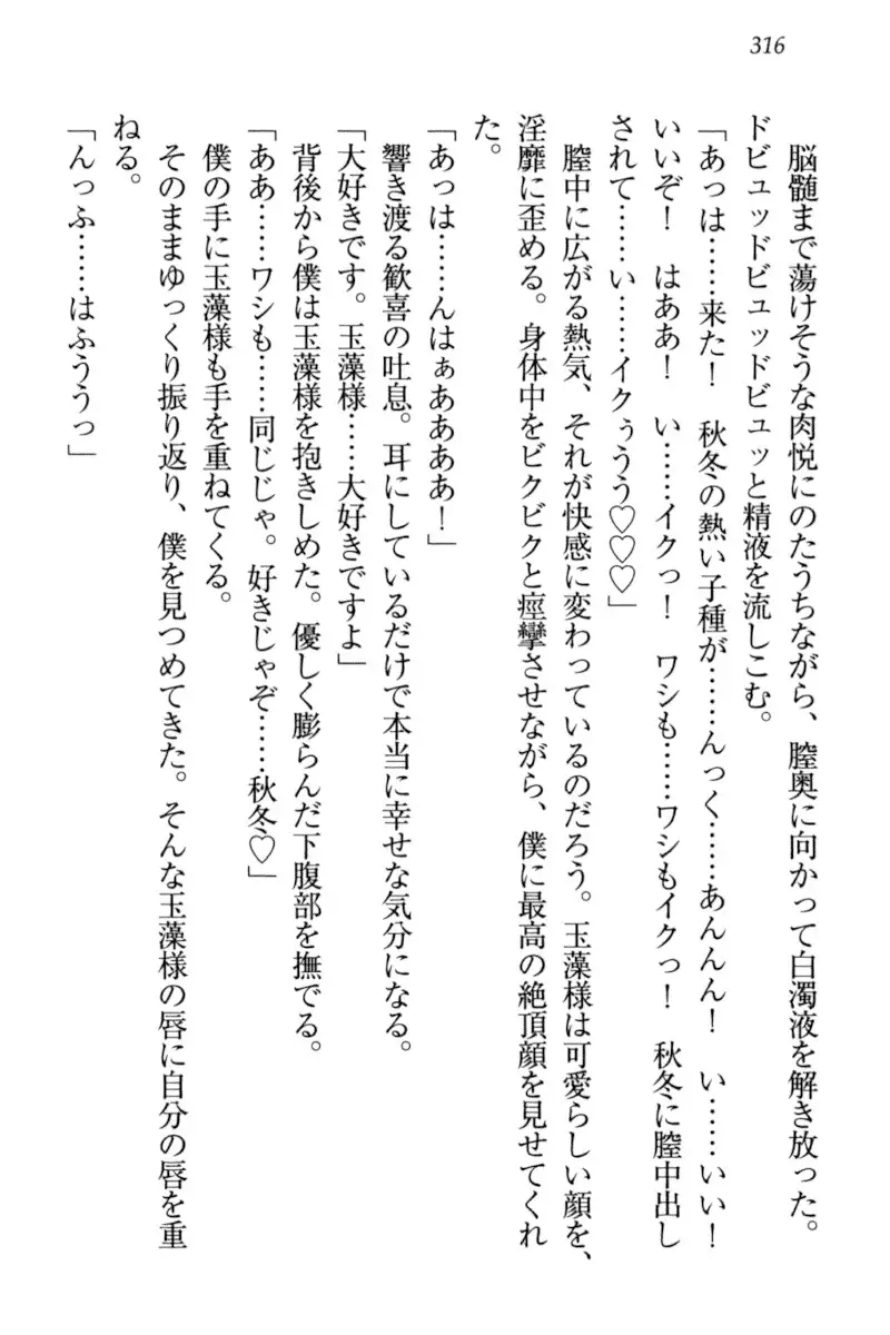 Kitsune ni Yomeiri - Kyuubi no Tamamo-sama to Shinkon Seikatsu