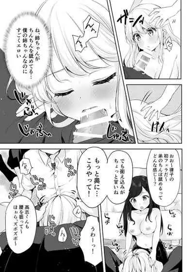 Boku no Onee-chan to Tomodachi wo Nemurasete Osottemitara Kaeriuchi ni Atta