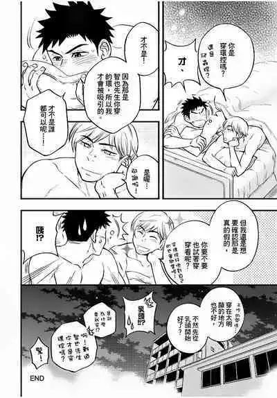 Osananajimi ga Yatteru no o Nozokimi Shichaimashita