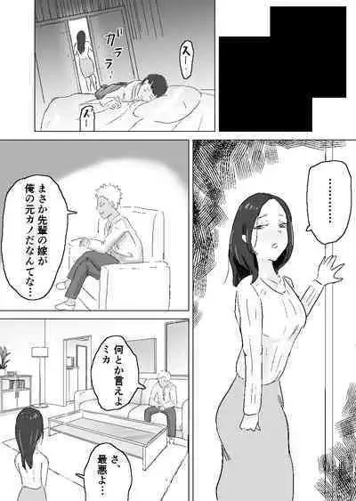 Kurokami Long ga Niau Hitozuma ga Charai Moto Kare ni Netorareta Hanashi