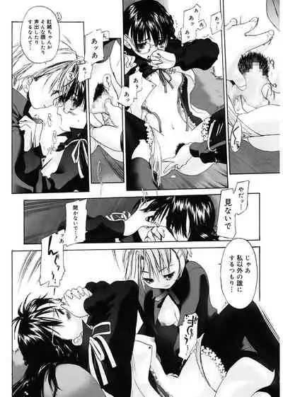 Shoujo Sect