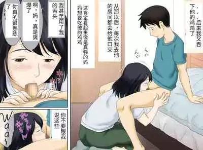Nagare de Musuko to Tsunagacchatta