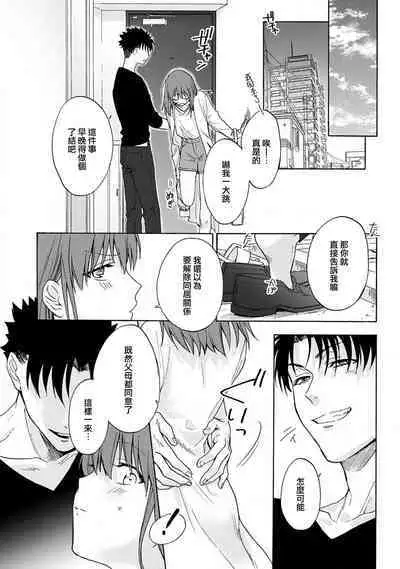 [Na mo naki] Ore ga on'na ni shite yaru yo ~ toshiue kareshi wa, ueteōkami ni naru?~ | 让我将你变成女人吧～年上男友，化身饥渴大野狼？～ 1-11 [Chinese] [莉赛特汉化组]