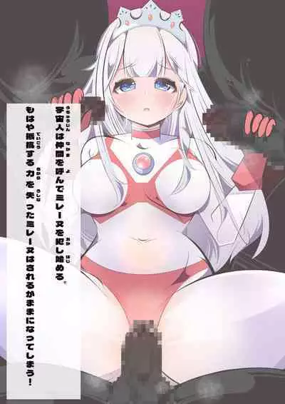 闘え!アルティマミレーヌ コミックエディションVOL.4