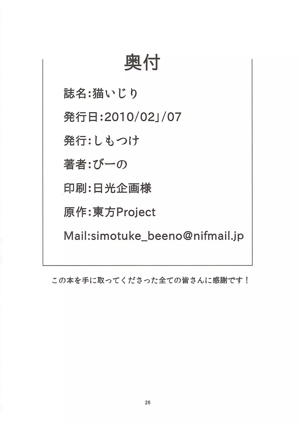 Nekoijiri