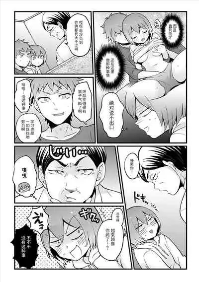 Totsuzen Onnanoko ni Natta node, Ore no Oppai Monde mimasen ka?28