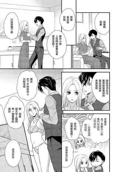 [Aizen Mana] Is It An Invitation For Sexual Intercourse? ~Story of a Carnivorous Narcissist and an Aromantic Woman~ | 你在以做愛為前提邀請我嗎？～肉食系自戀男子與絕對不戀愛的女子～ Ch.1-6 end [Chinese] [莉赛特汉化组]