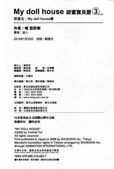 My doll house 3 | 甜蜜寶貝屋 3